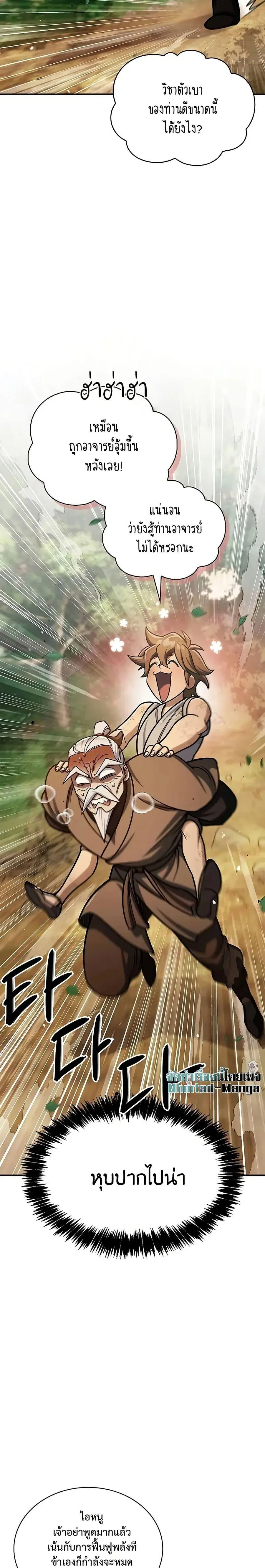 Heavenly Grand Archive’s Young Master ตอนที่ 128 หน้า 22