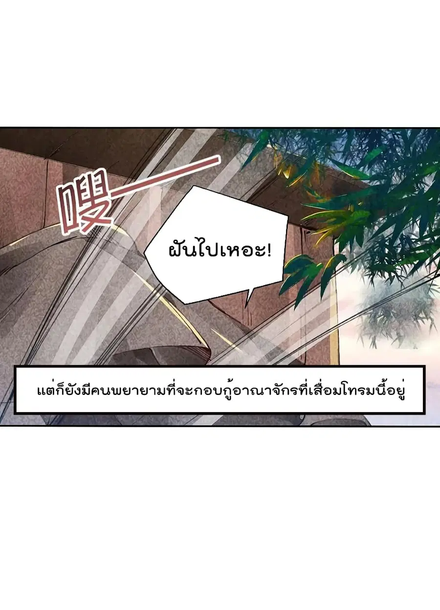 I am The Richest in The World ตอนที่ 268 หน้า 4