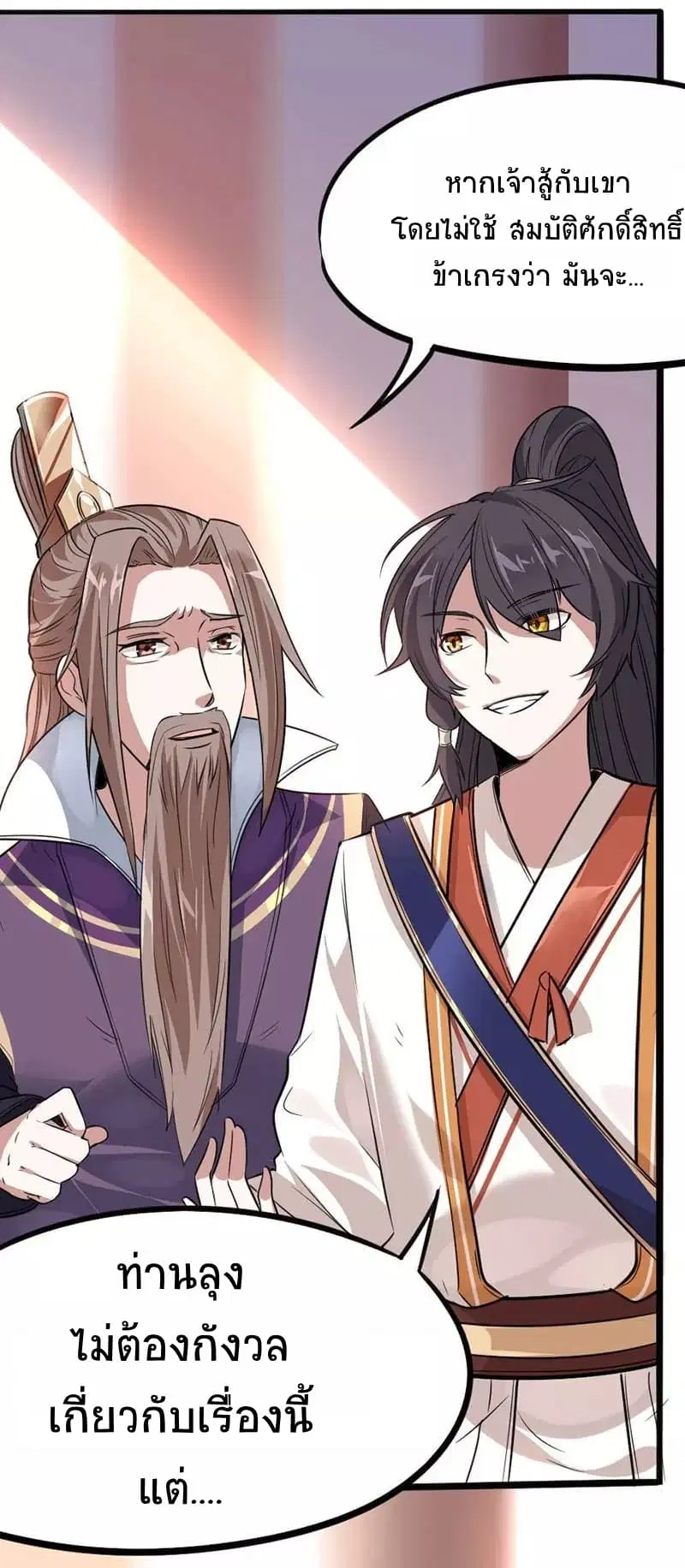 Return of Divine Emperor ตอนที่ 6 หน้า 22