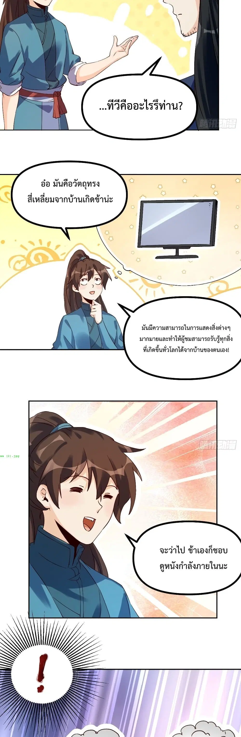 It Turns Out That I Am A Big Cultivator ตอนที่ 44 หน้า 4
