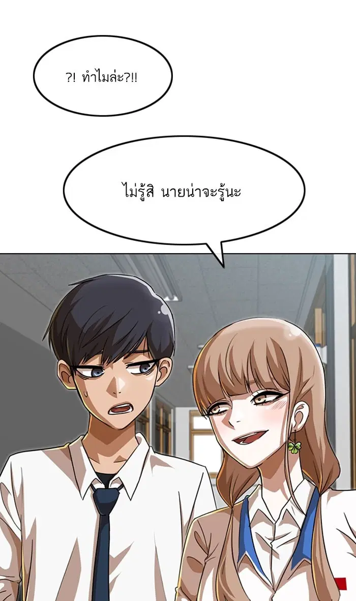 Random Chat ตอนที่ 87 หน้า 24