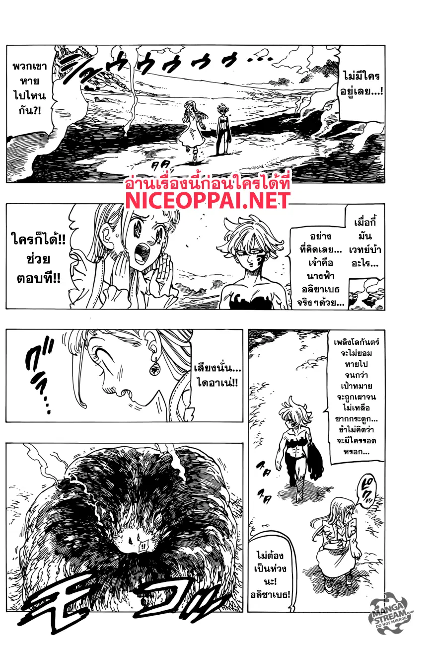Nanatsu no Taizai ตอนที่ 263 หน้า 6