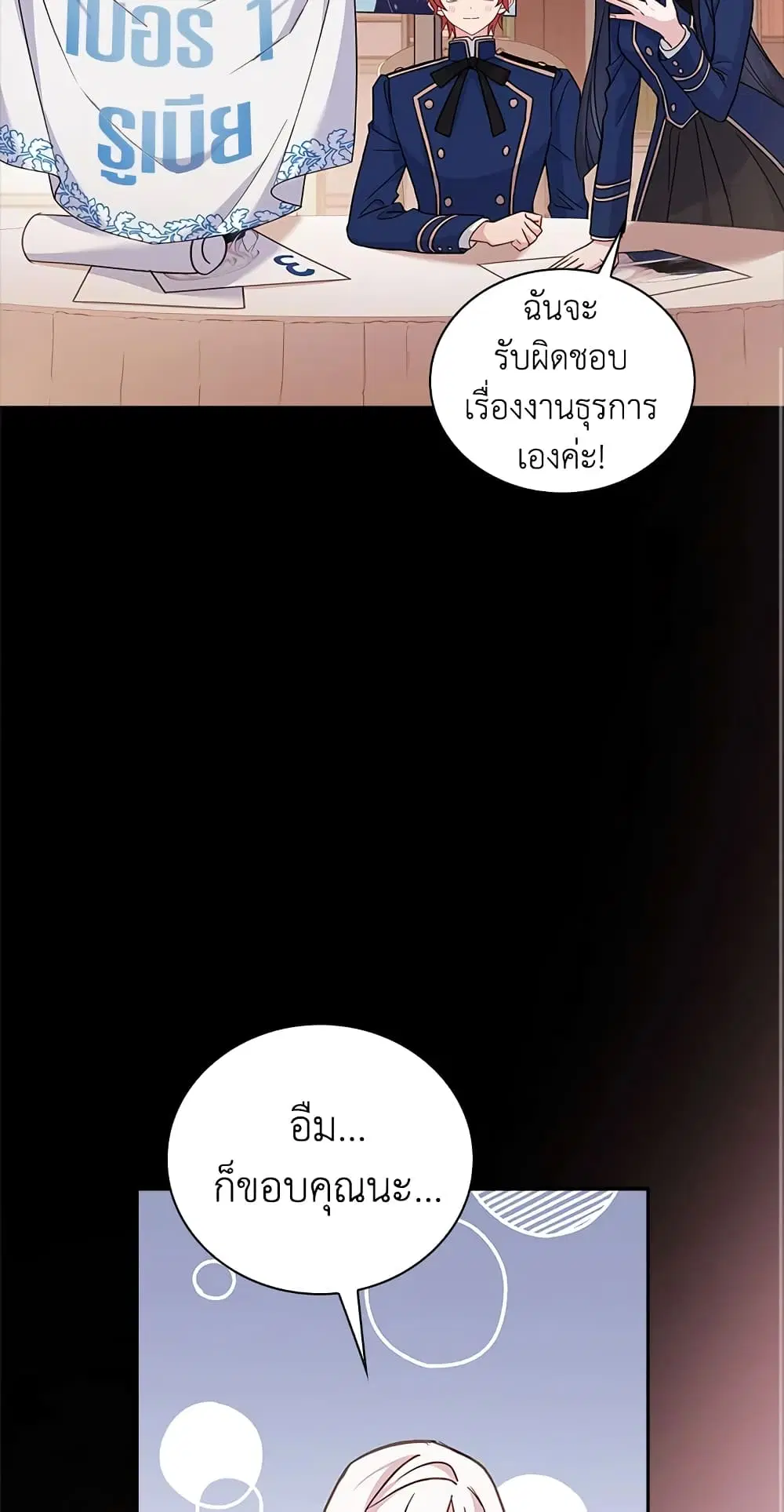 The Lady Needs a Break ตอนที่ 47 หน้า 5