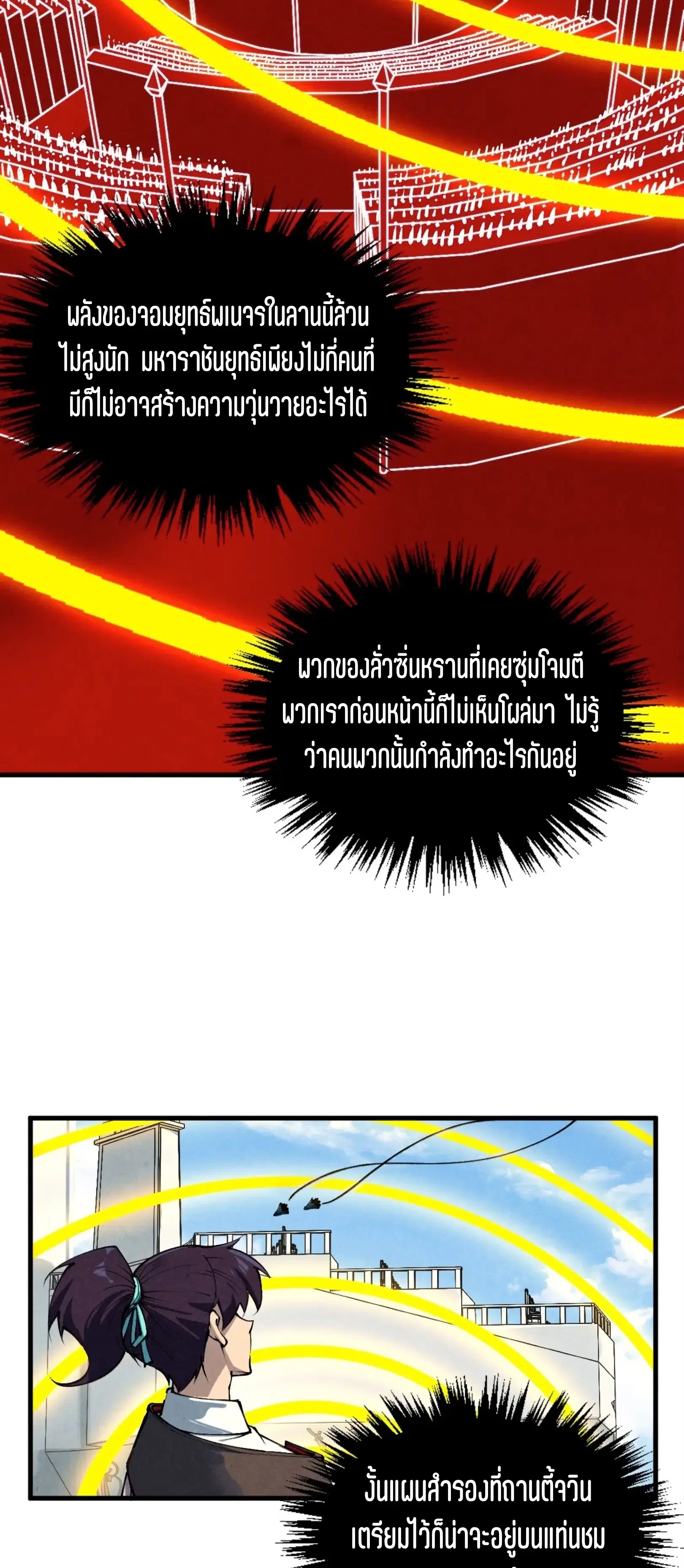 The Eternal Supreme ตอนที่ 401 หน้า 41