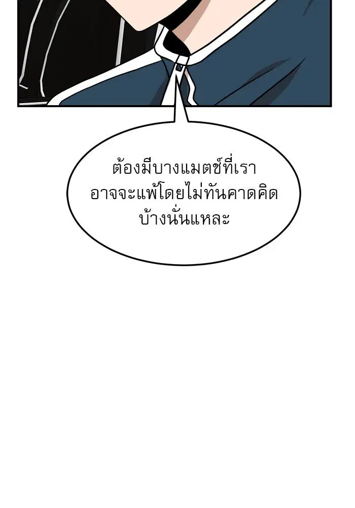Double Click ตอนที่ 85 หน้า 5