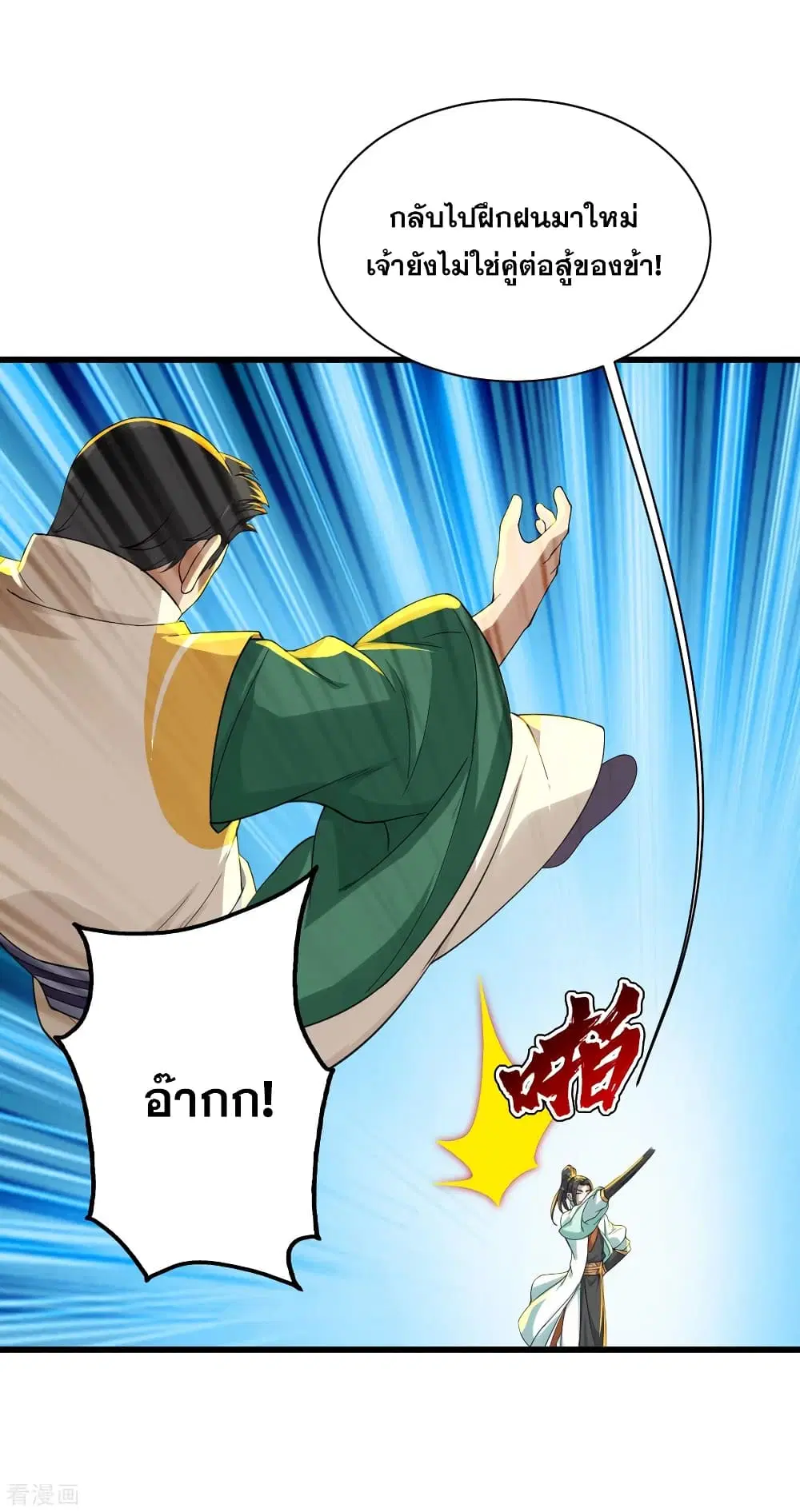 Matchless Emperor ตอนที่ 146 หน้า 5