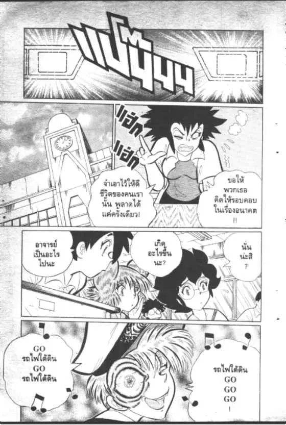 Gakkou Kaidan ตอนที่ 169 หน้า 10