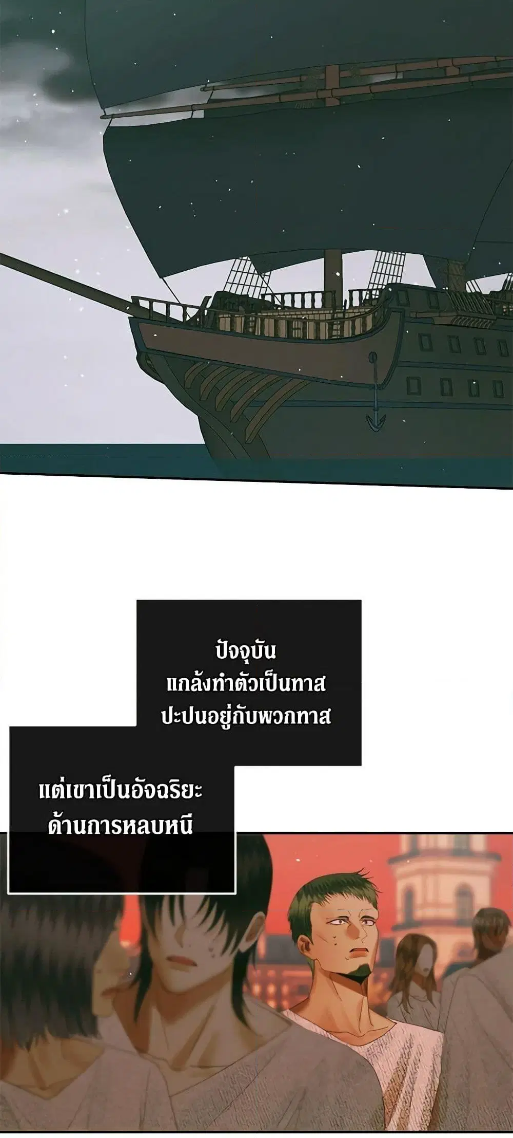 The Siren: Becoming the Villain’s Family ตอนที่ 89 หน้า 21
