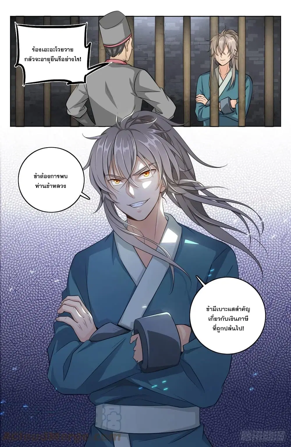 Nightwatcher ตอนที่ 4 หน้า 9