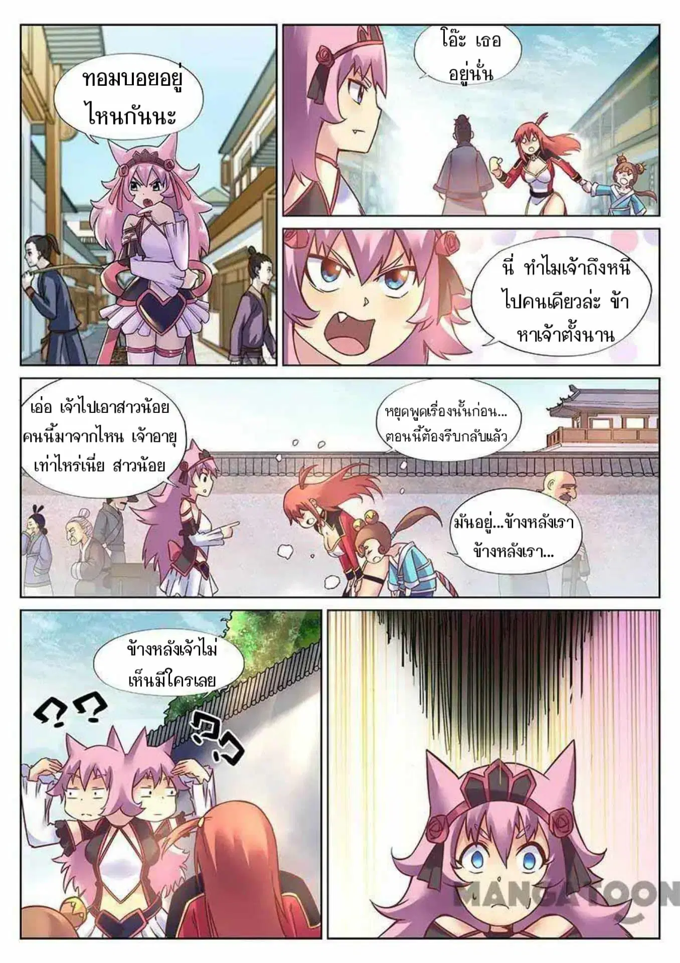 My Great Sword ตอนที่ 115 หน้า 13