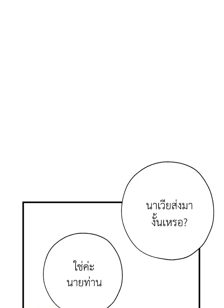 Can We Become a Family? ตอนที่ 12 หน้า 45