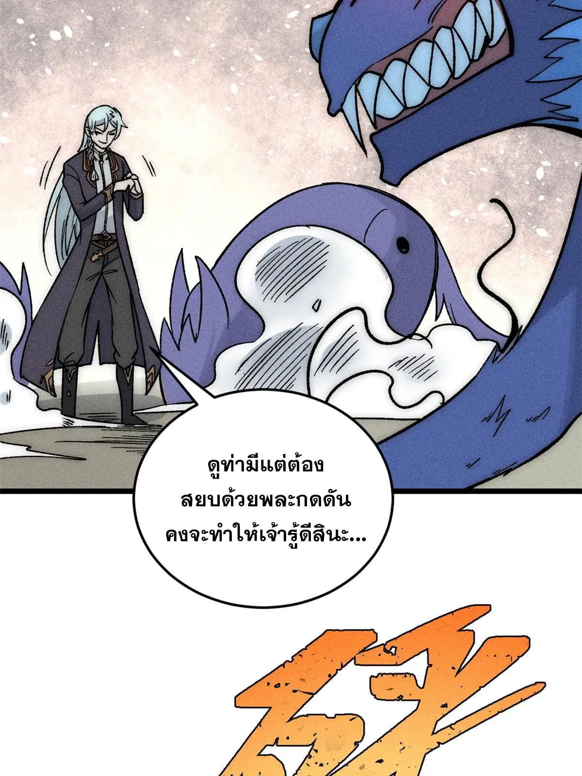 All Hail the Sect Leader ตอนที่ 194 หน้า 58