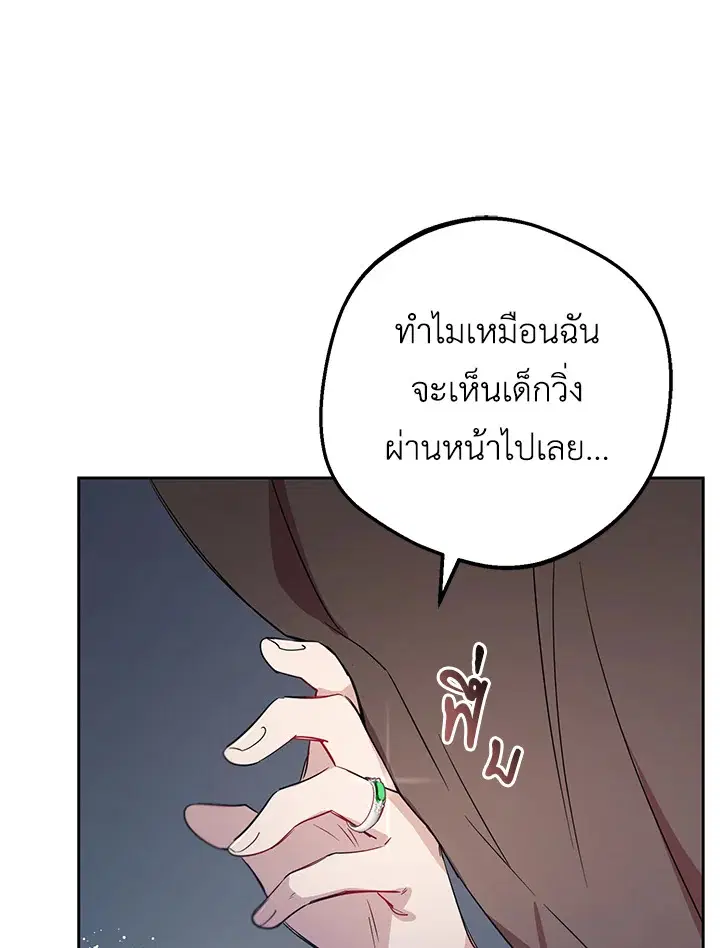 The Villainess Is Shy In Receiving Love – นางร้ายขี้อายเมื่อได้รับความรัก ตอนที่ 3 หน้า 113