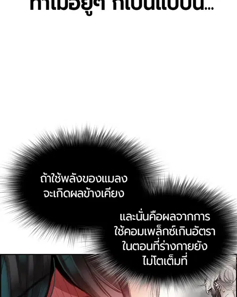 Jungle Juice ตอนที่ 14 หน้า 125