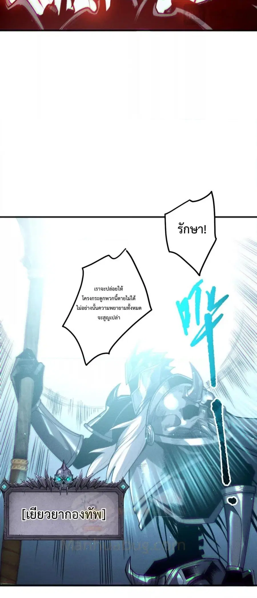 Necromancer King of The Scourge ตอนที่ 200 หน้า 16