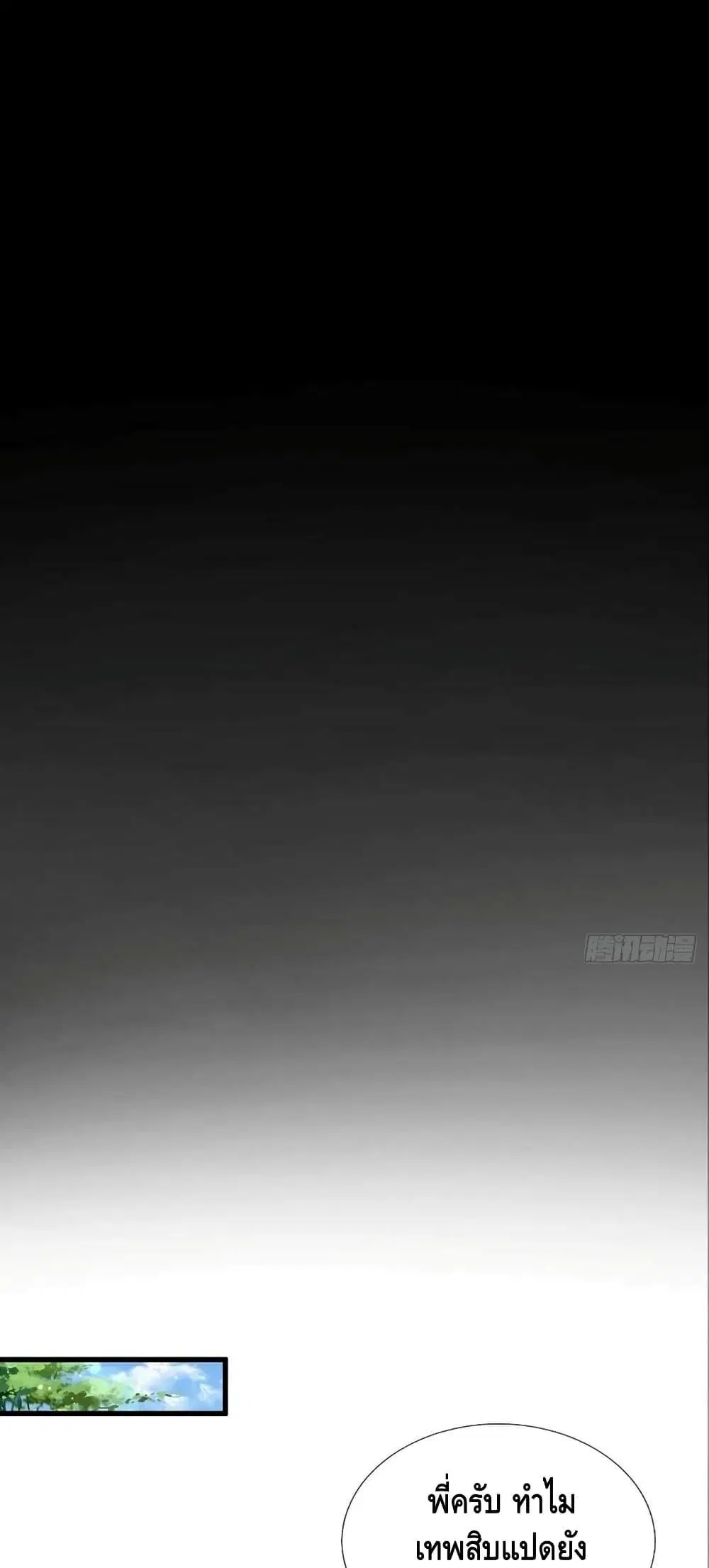 Opening to Supreme Dantian ตอนที่ 179 หน้า 26