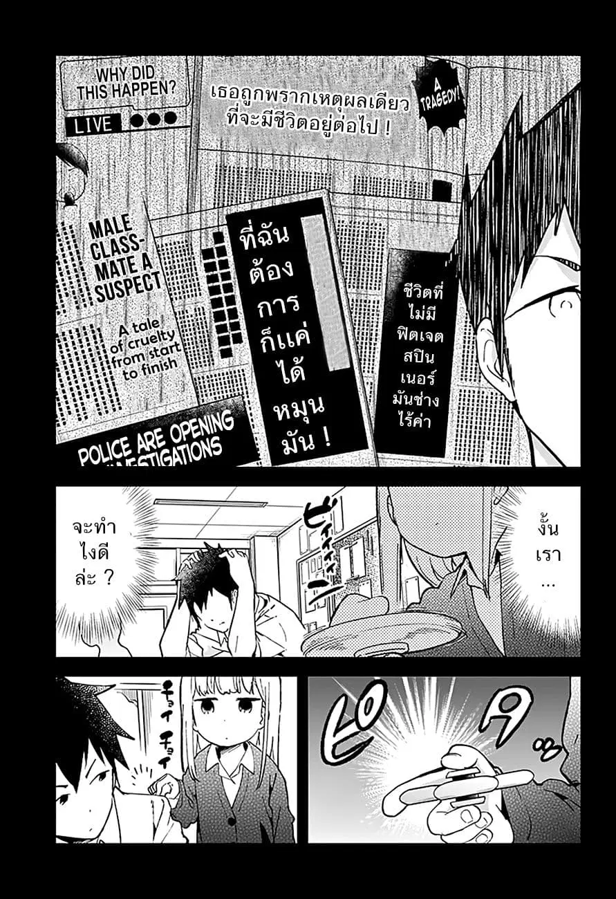 Aharen-san wa Hakarenai ตอนที่ 18 หน้า 15