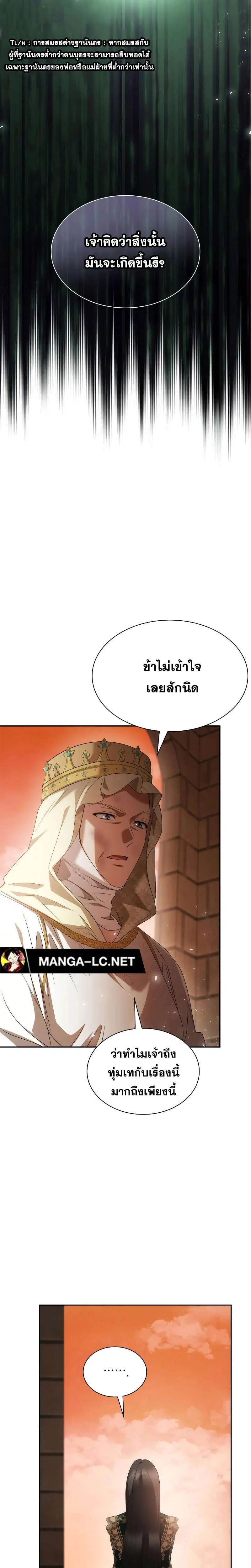 Sister I Am the Queen in This Life ตอนที่ 96 หน้า 6