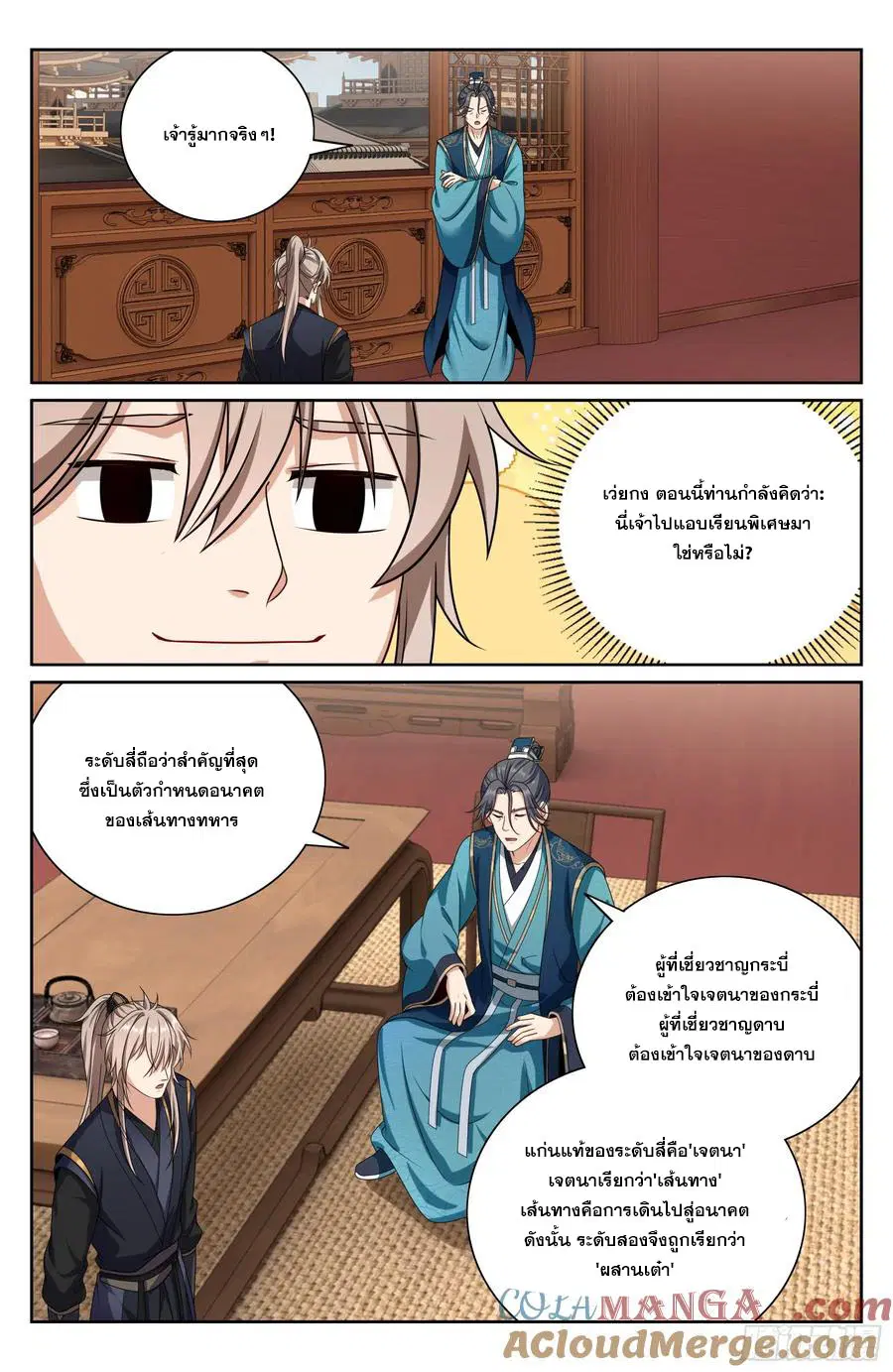 Nightwatcher ตอนที่ 518 หน้า 16