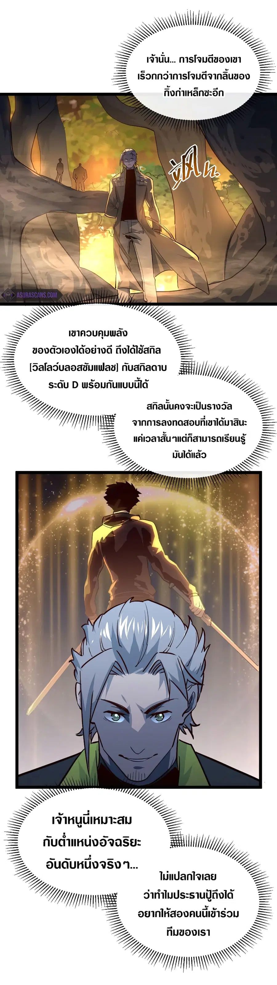 Rise From The Rubble ตอนที่ 39 หน้า 12