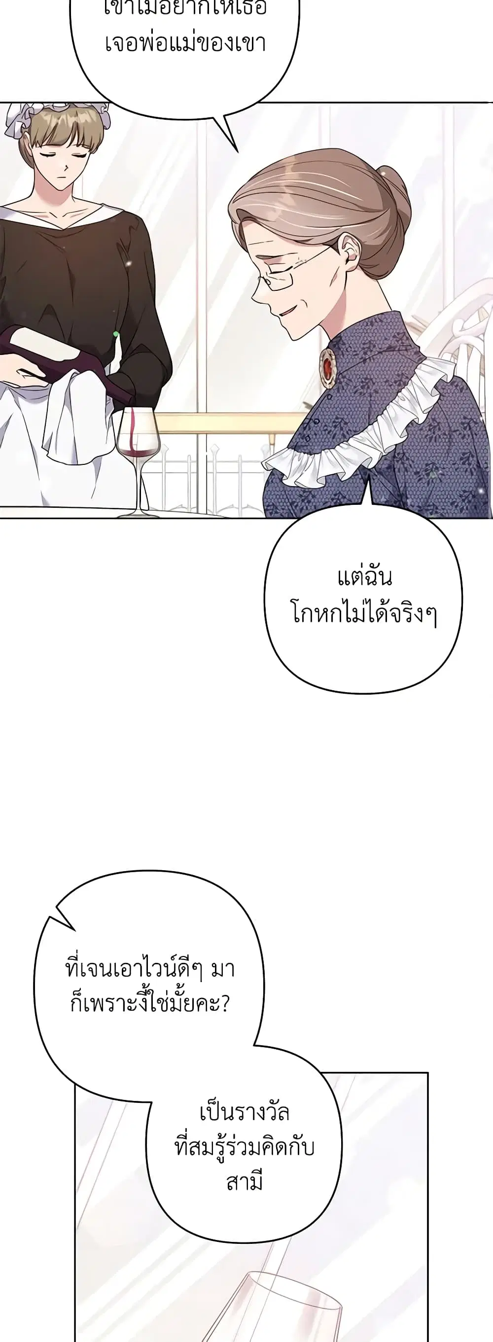 What It Means to Be You ตอนที่ 105 หน้า 7
