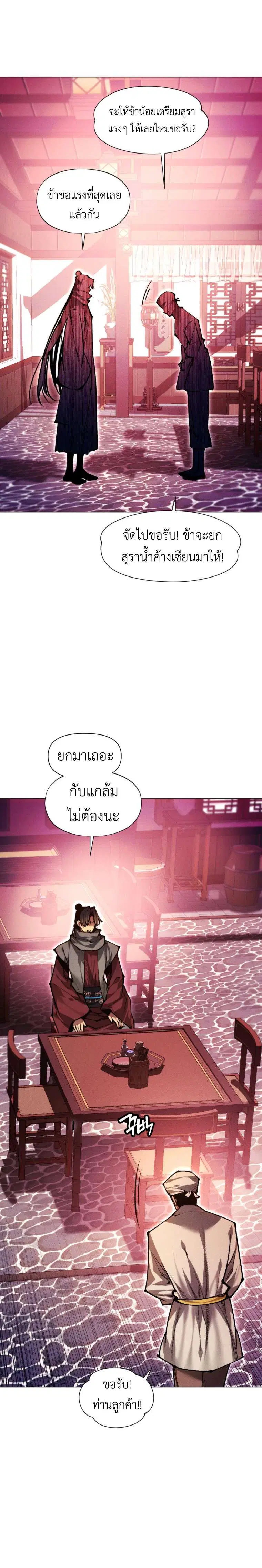 A Modern Man Who Got Transmigrated Into the Murim World ตอนที่ 160 หน้า 9