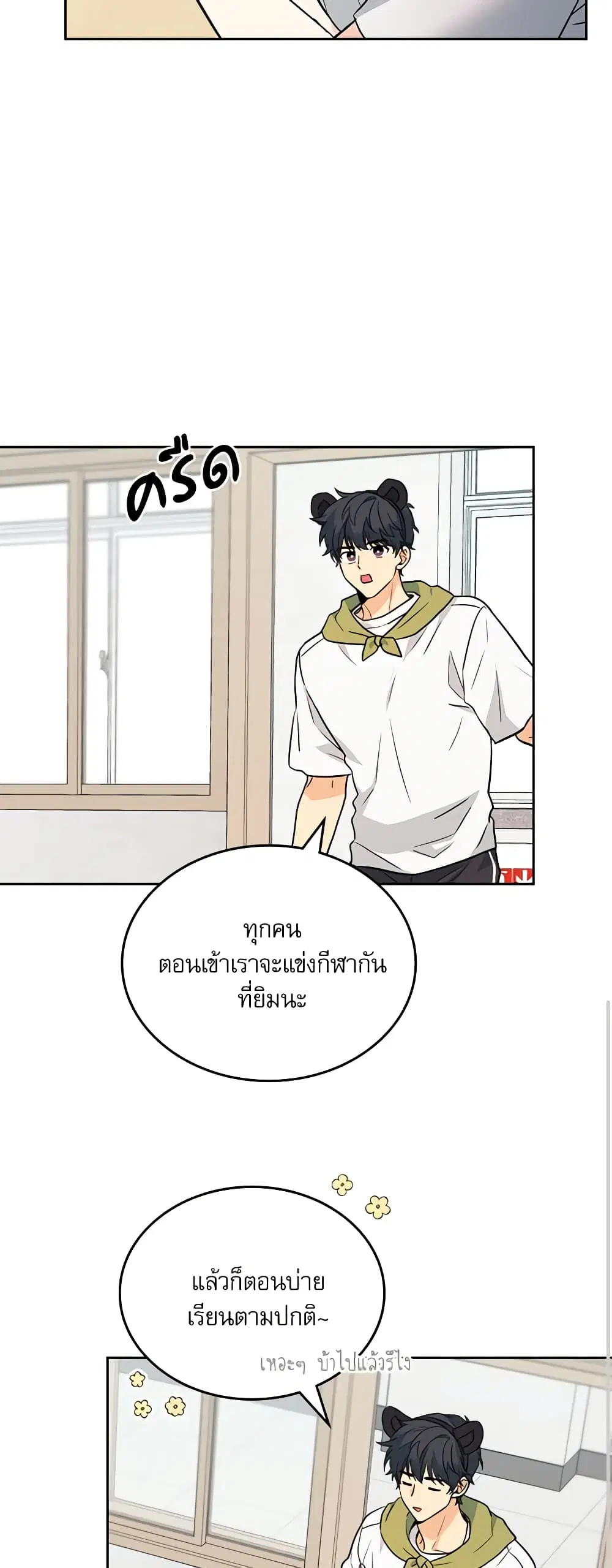 My Life as an Internet Novel ตอนที่ 179 หน้า 32