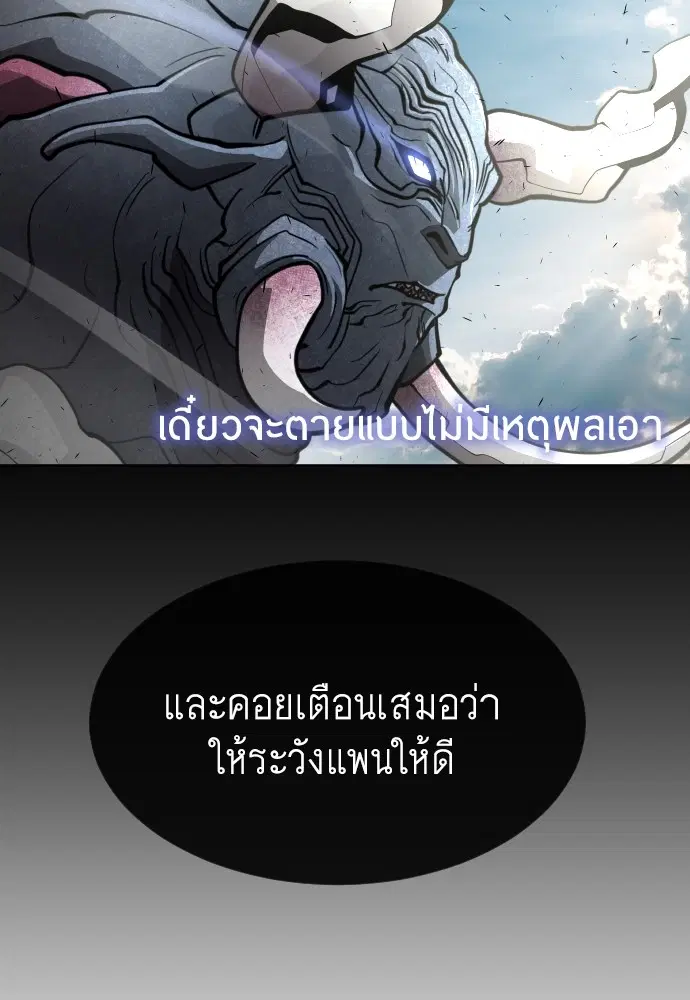 Superhuman Era ตอนที่ 102 หน้า 96