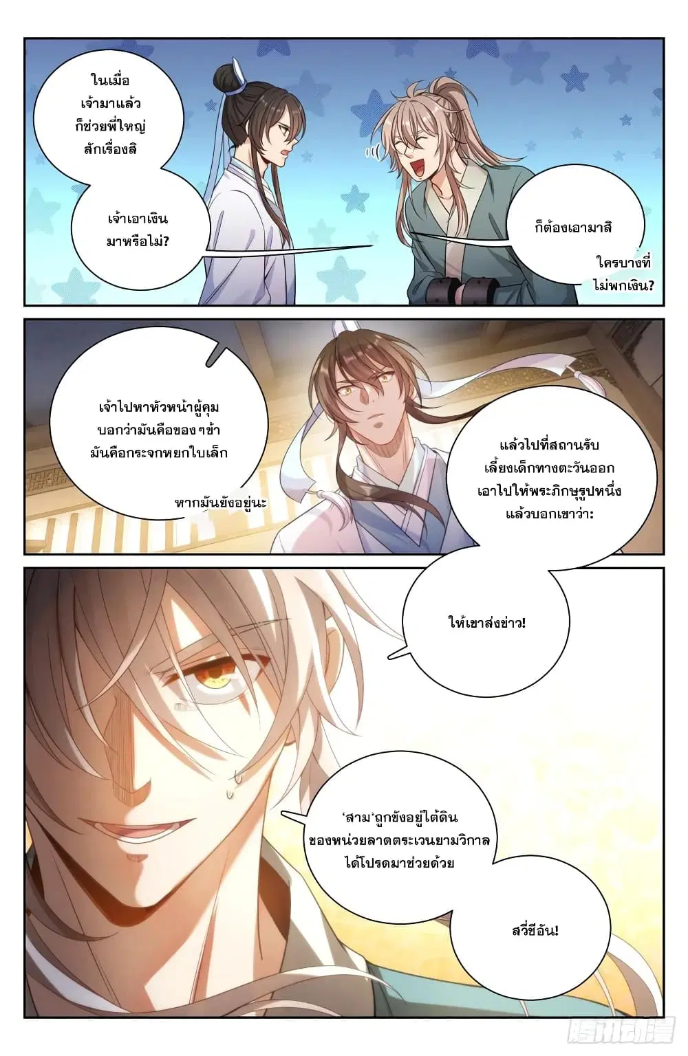 Nightwatcher ตอนที่ 134 หน้า 7