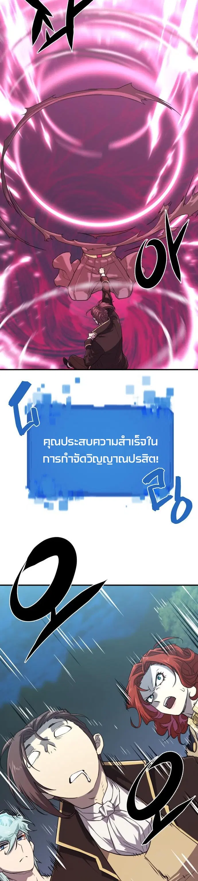 The Greatest Estate Developer ตอนที่ 110 หน้า 11