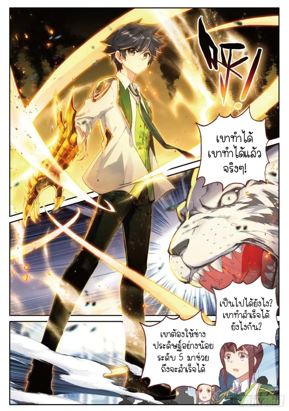 Douluo Dalu III: Longwang Chuanshuo ตอนที่ 230 หน้า 7