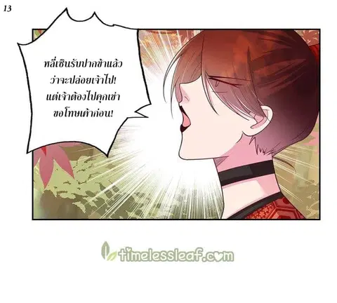 Above All Gods ตอนที่ 20 หน้า 14