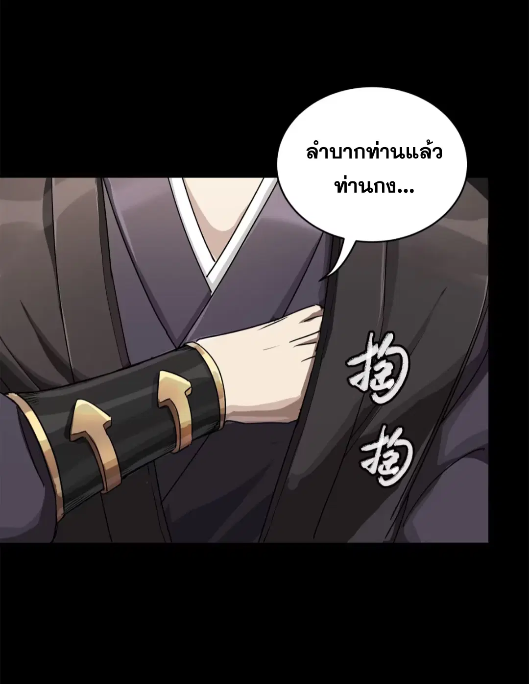 Legend of Star General ตอนที่ 225 หน้า 36