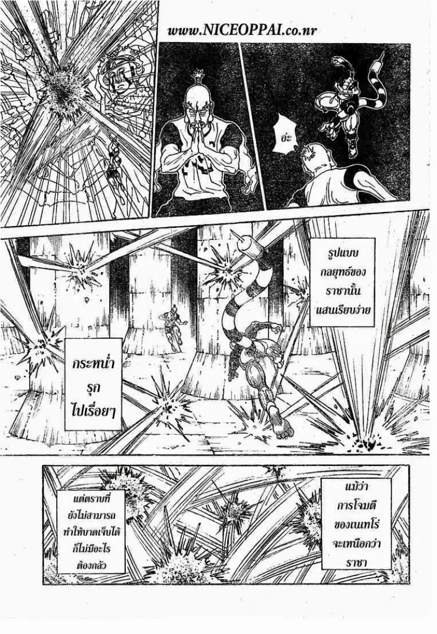 Hunter x Hunter ตอนที่ 292 หน้า 11