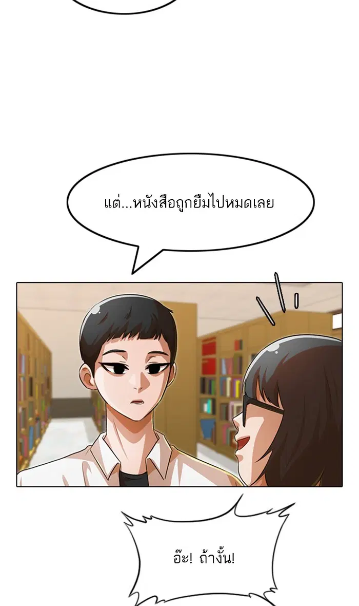 Random Chat ตอนที่ 125 หน้า 59