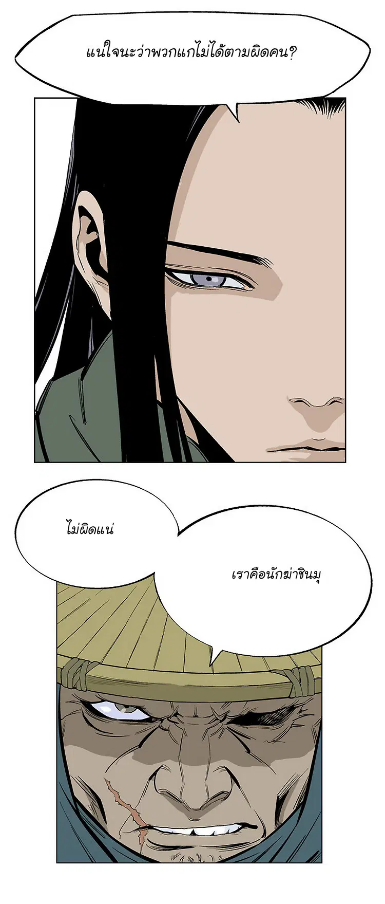 Gosu ตอนที่ 11 หน้า 19