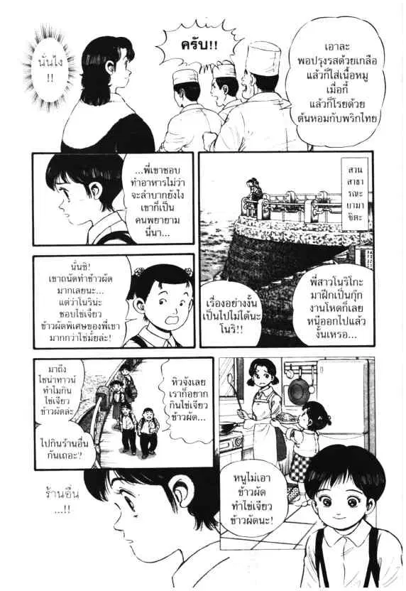 Kachuu Hana ตอนที่ 6 หน้า 13