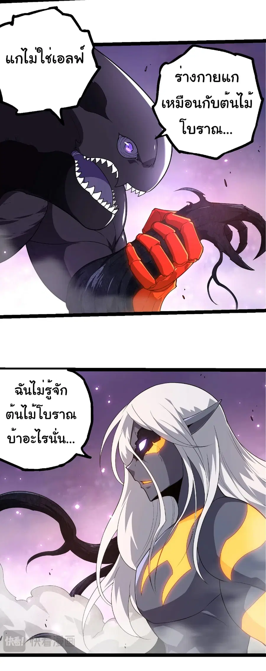 Evolution Begins With A Big Tree ตอนที่ 297 หน้า 21