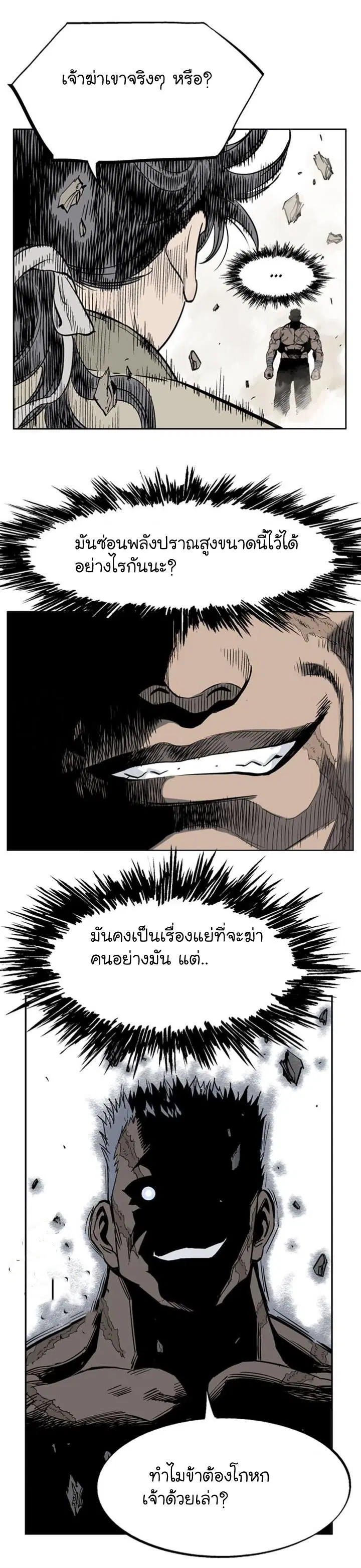 Gosu ตอนที่ 29 หน้า 43