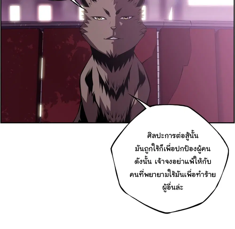 SuperNova ตอนที่ 133 หน้า 86