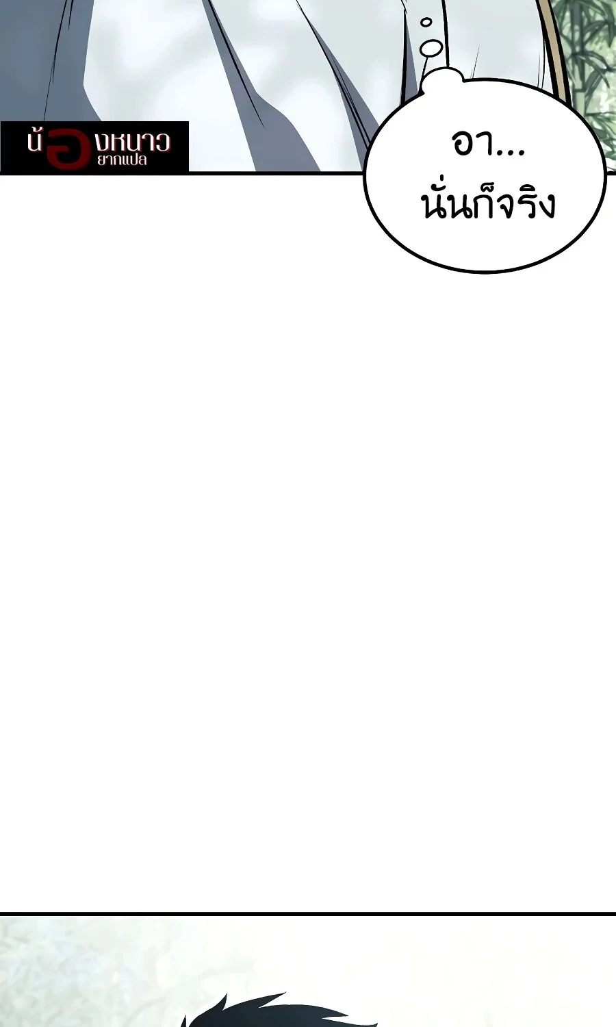 The Hero Returns ตอนที่ 151 หน้า 21