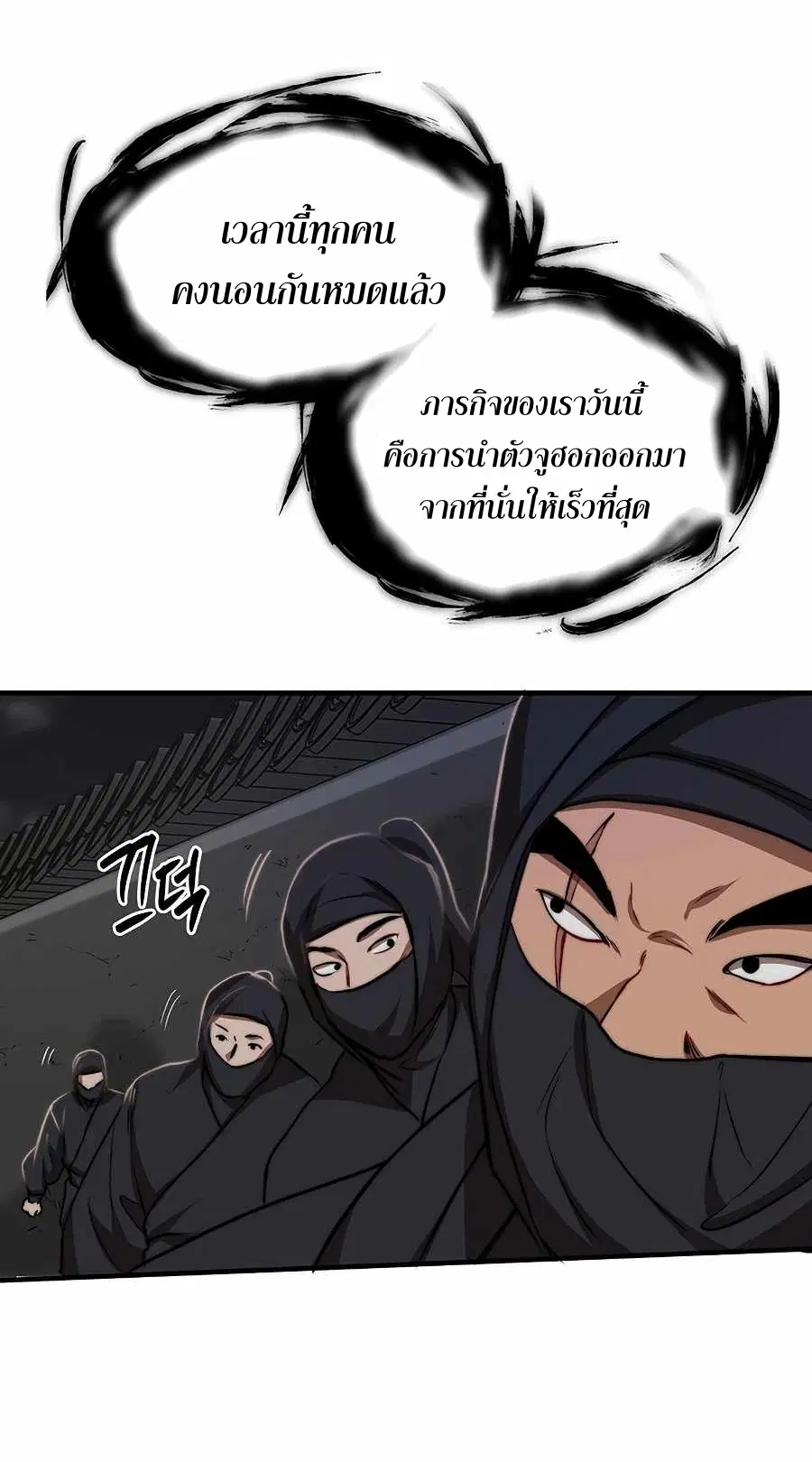 Path of the Shaman ตอนที่ 51 หน้า 5