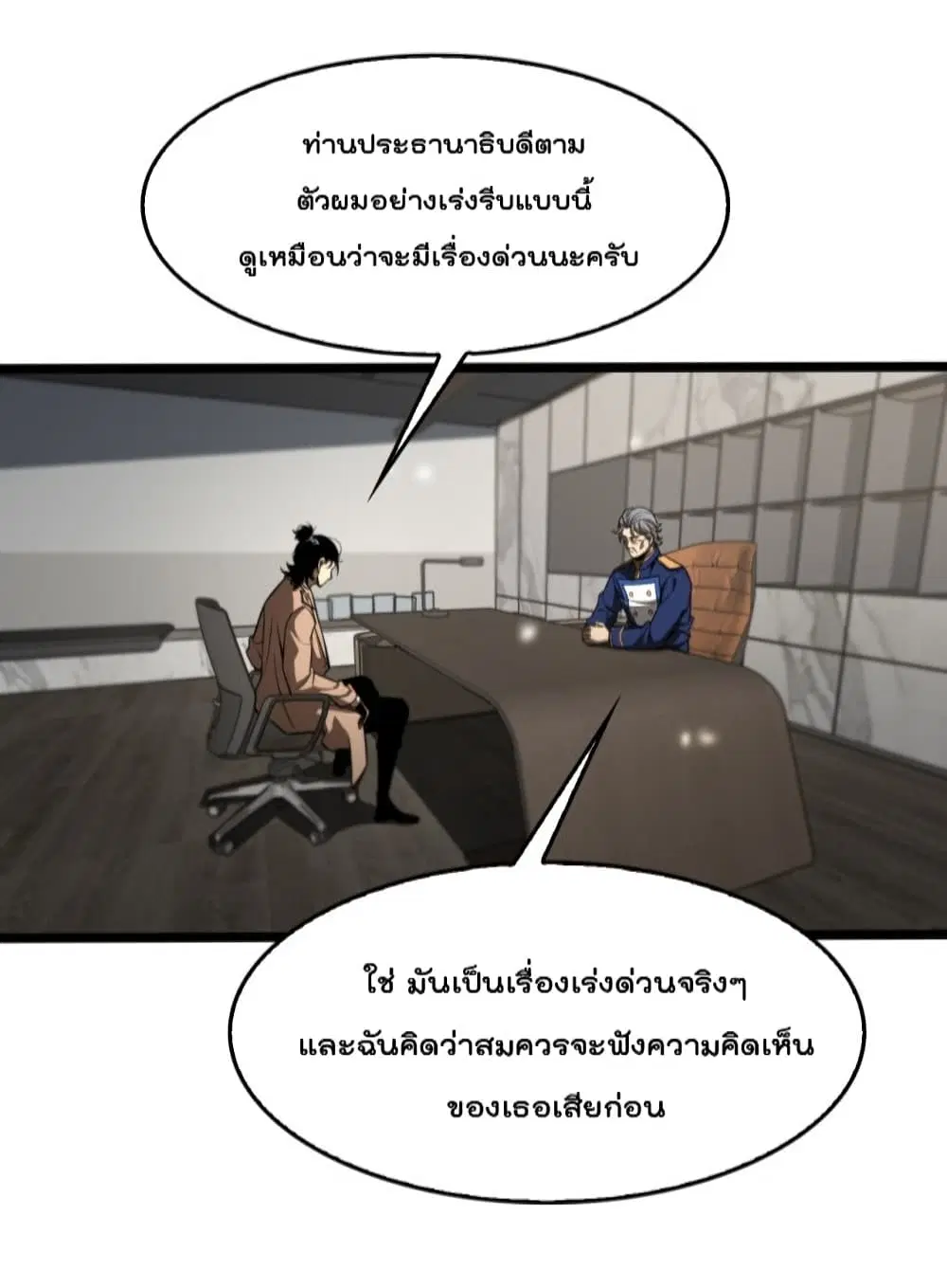 World’s Apocalypse Online ตอนที่ 128 หน้า 15