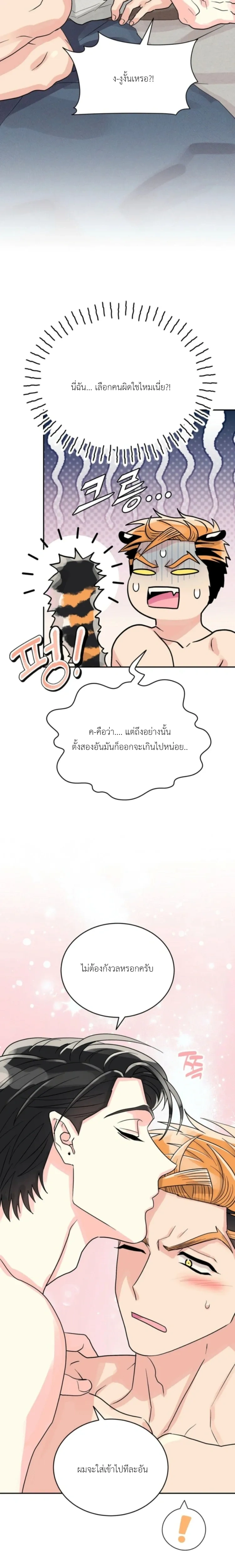 Don’t You Like This Kind of Snake? – งูแบบผมไม่ตรงสเปกคุณหรอครับ ? ตอนที่ 2 หน้า 4