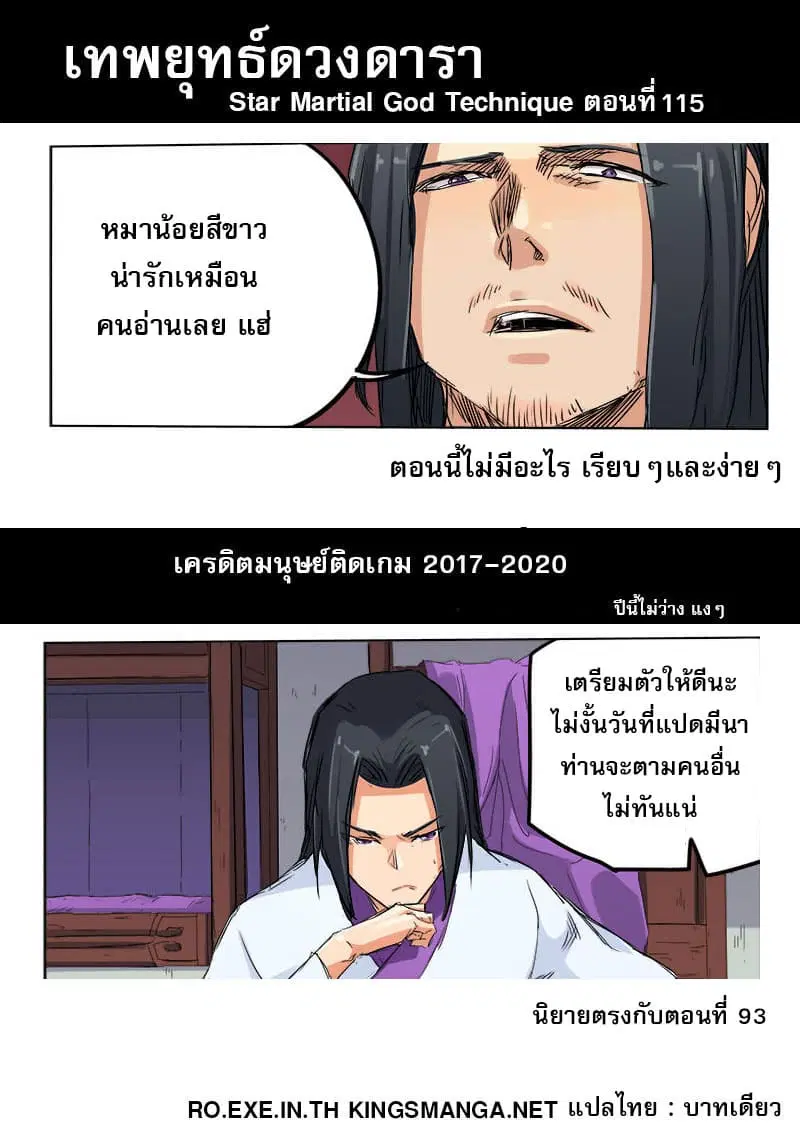 Star Martial God Techniquer ตอนที่ 115 หน้า 10