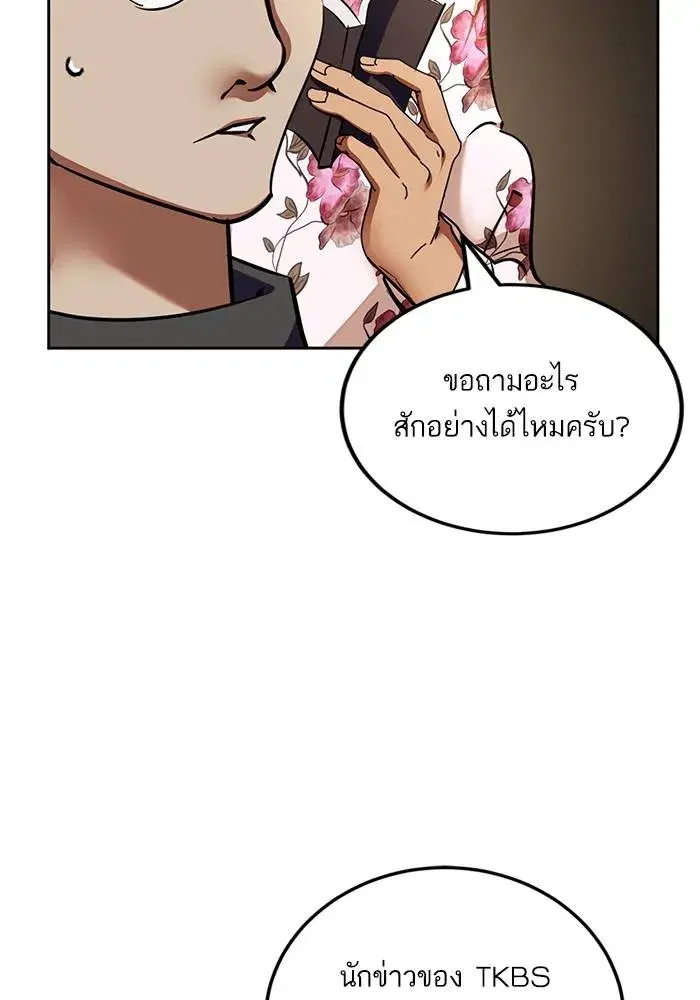 Return to Player ตอนที่ 154 หน้า 71