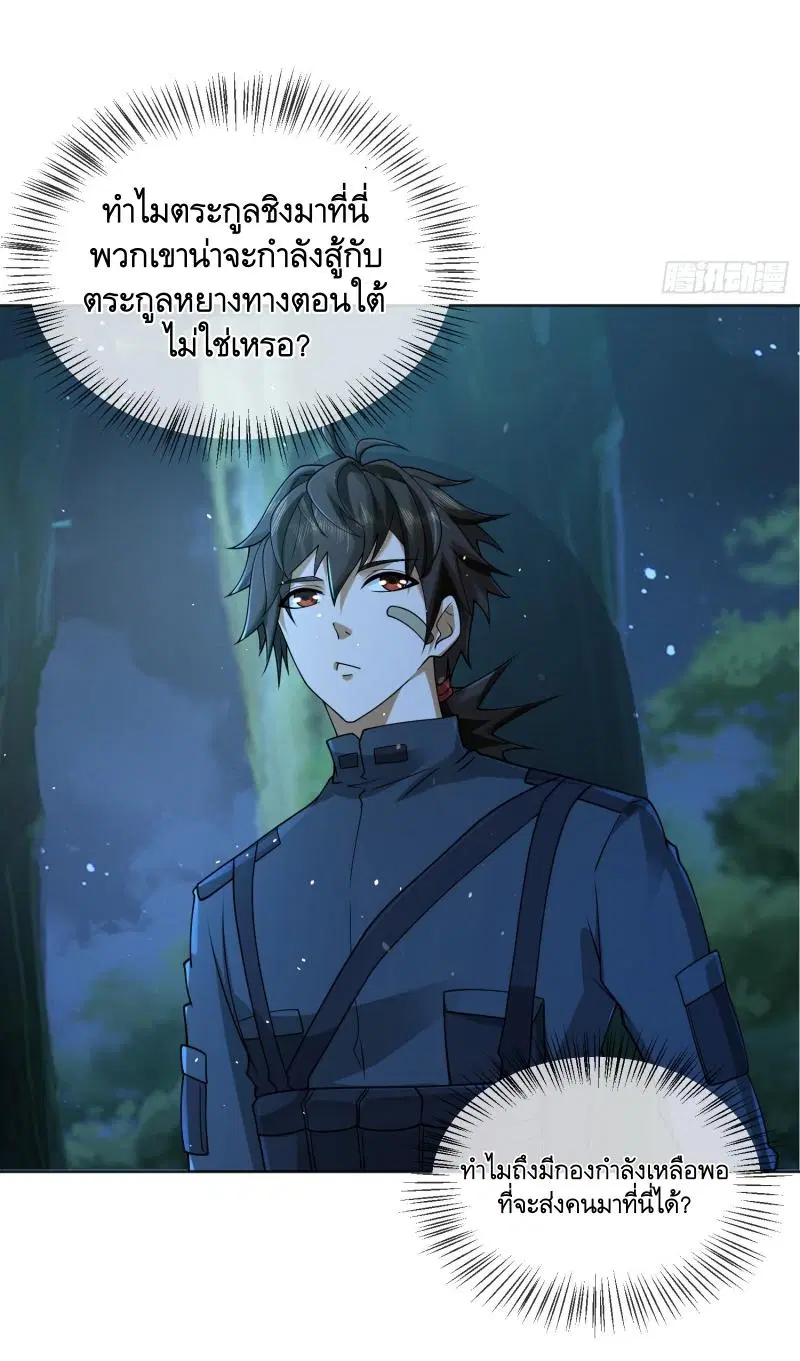 The First Order ตอนที่ 215 หน้า 5