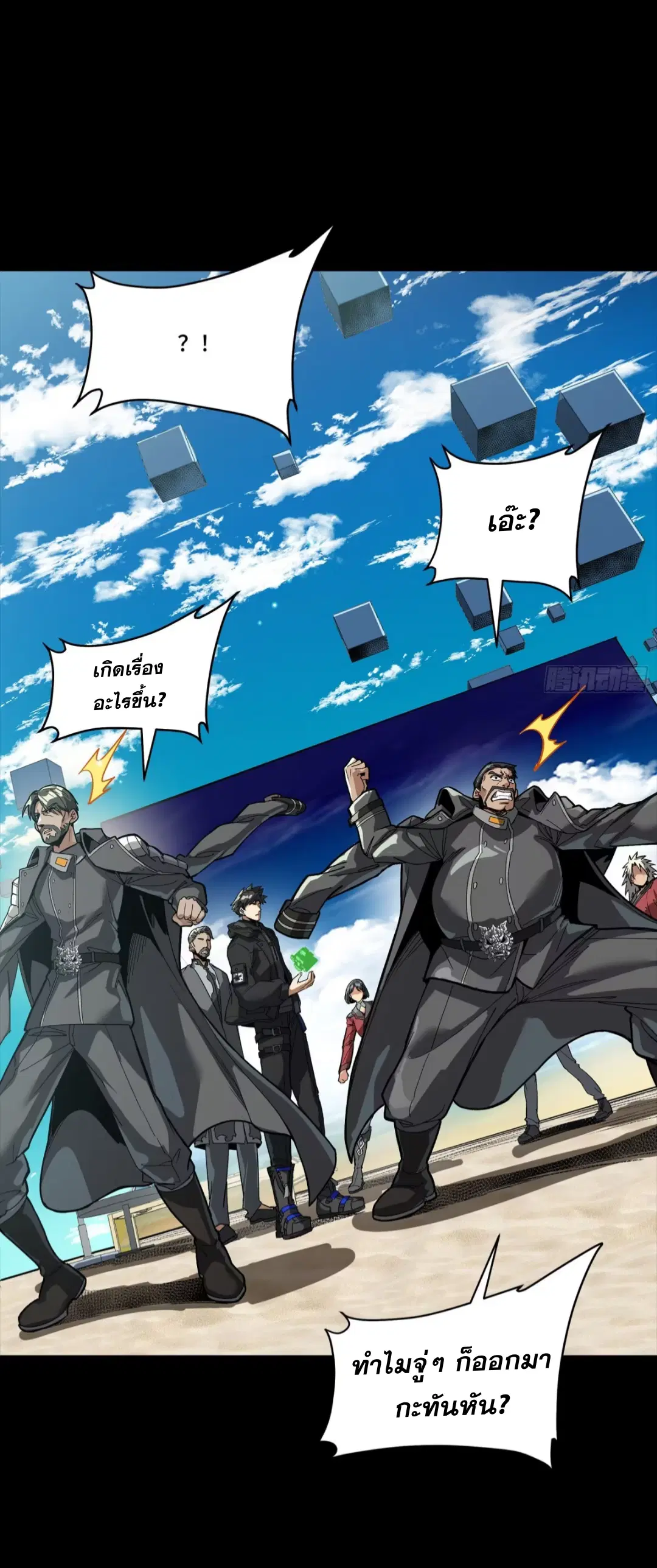Legend of Star General ตอนที่ 279 หน้า 43