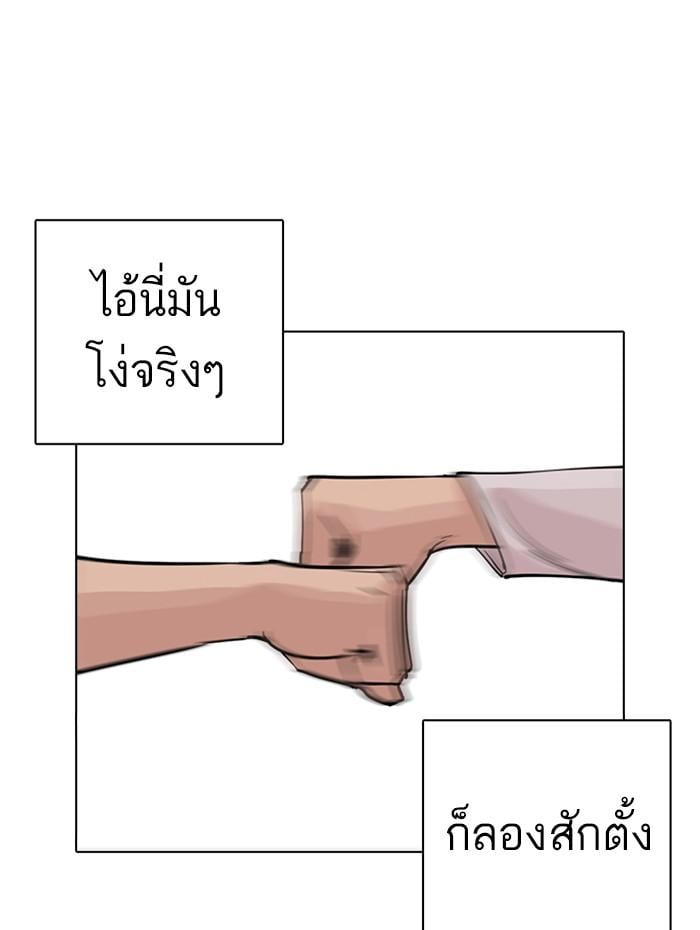 Lookism ตอนที่ 236 หน้า 56