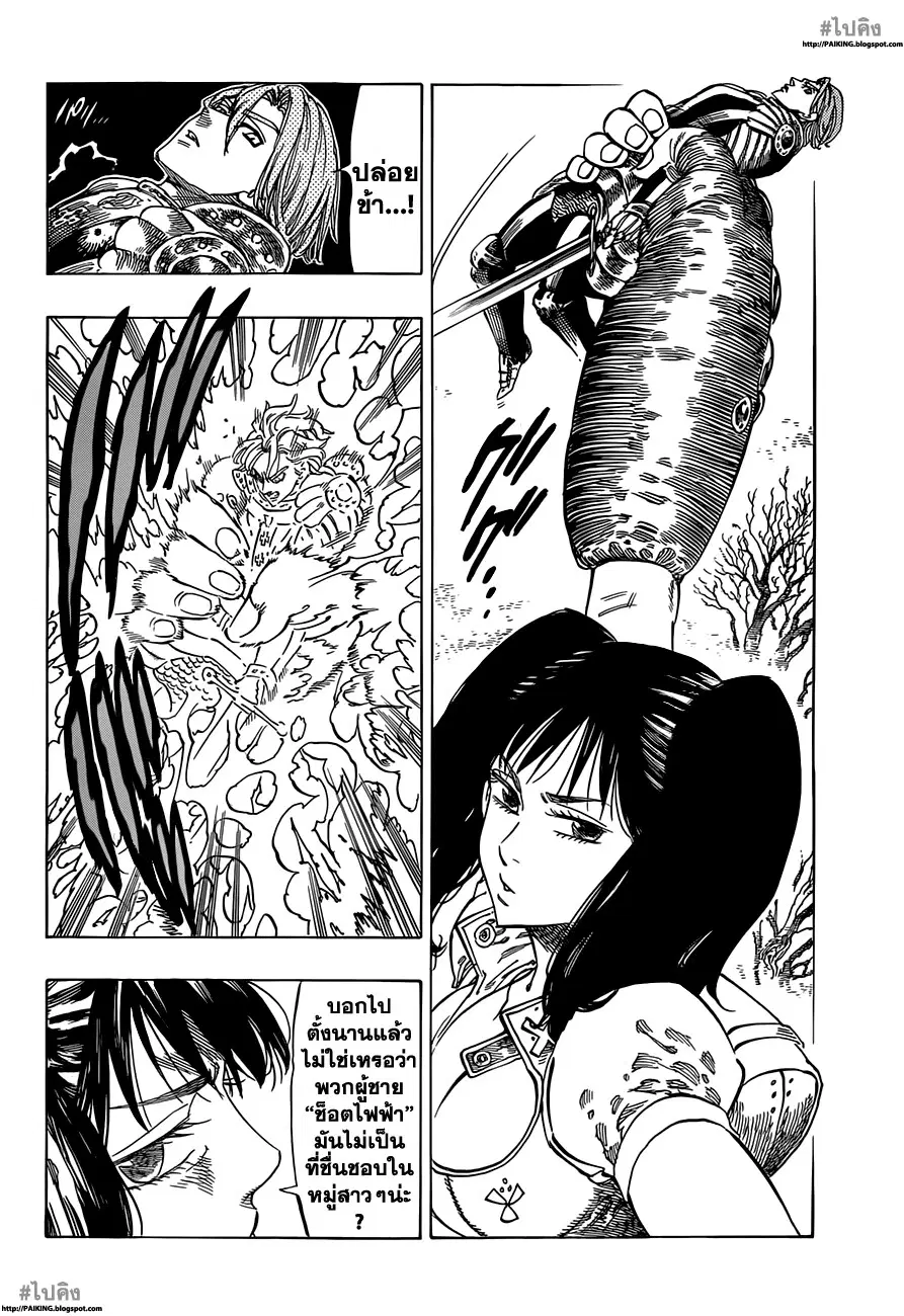 Nanatsu no Taizai ตอนที่ 7 หน้า 6
